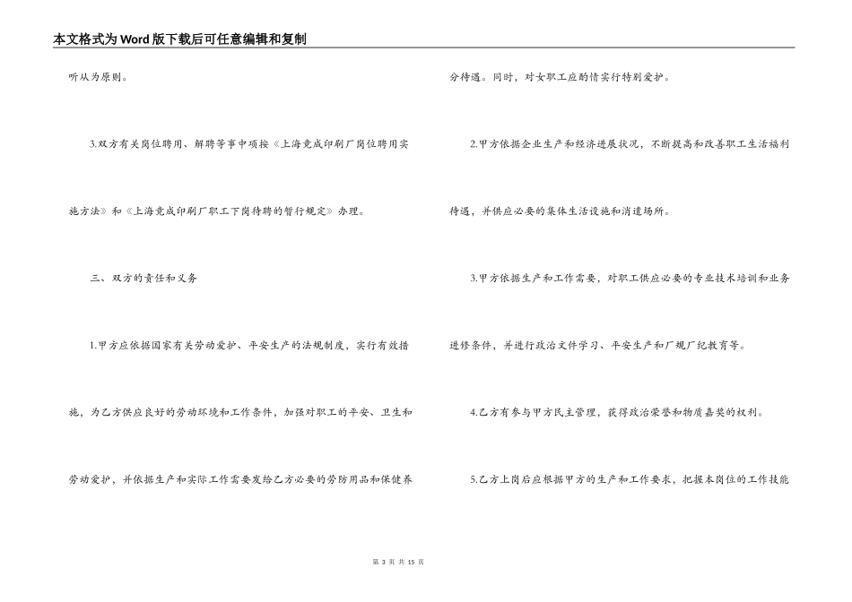 最新临时工劳动合同模板2022_第3页