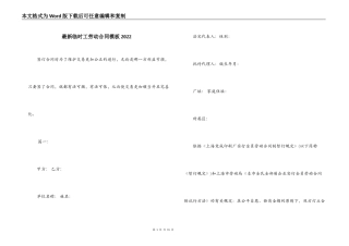 最新临时工劳动合同模板2022