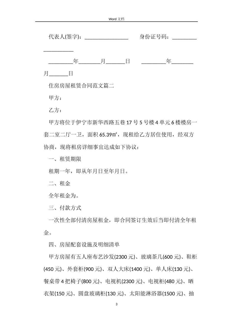 住房房屋租赁合同书_第3页