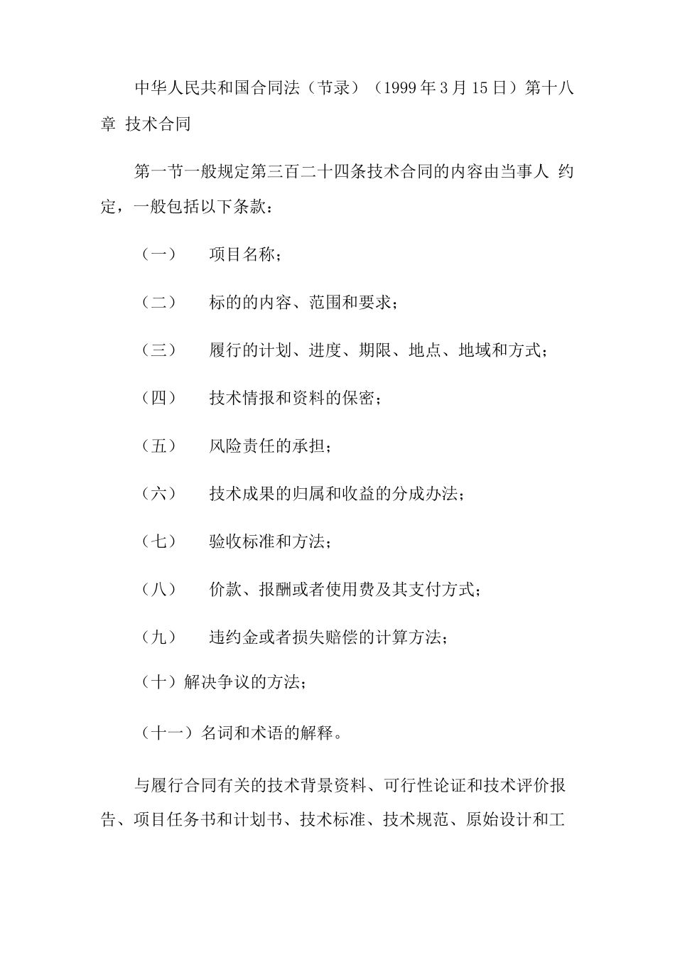 专利成果转化合同包含哪些内容_第2页