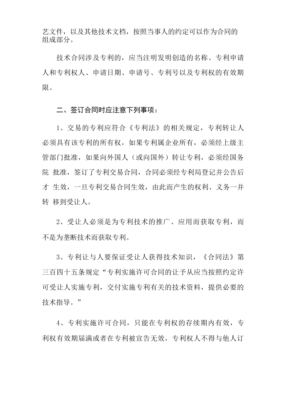 专利成果转化合同包含哪些内容_第3页