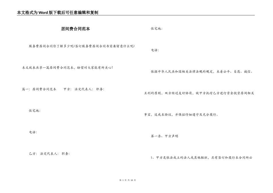 居间费合同范本_第1页