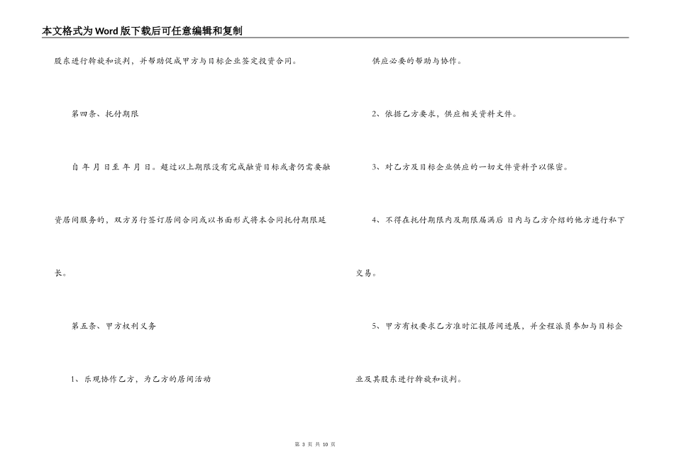 居间费合同范本_第3页