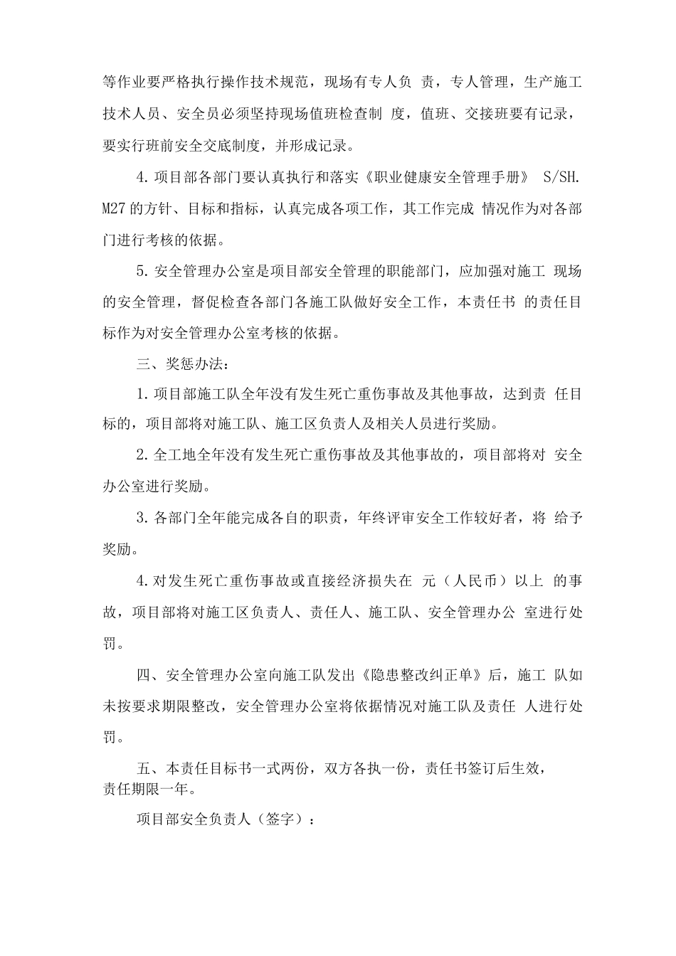 公路工程安全生产目标责任书与公路工程施工合同_第2页