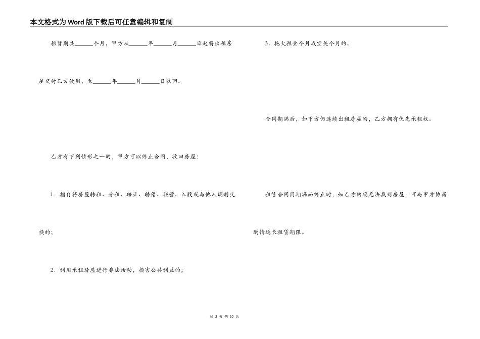 大连房屋租赁合同_第2页