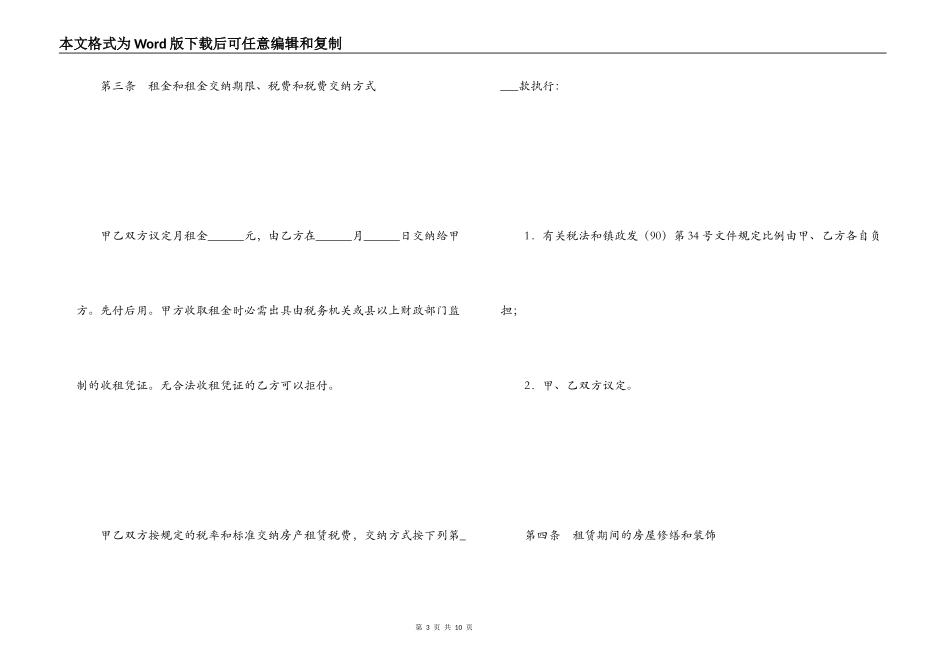 大连房屋租赁合同_第3页
