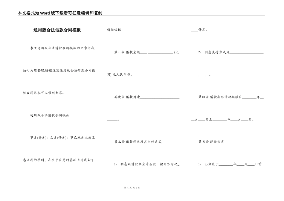 通用版合法借款合同模板_第1页
