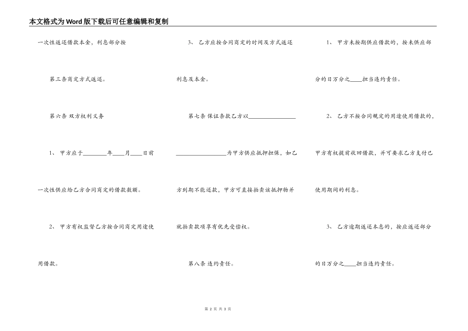 通用版合法借款合同模板_第2页