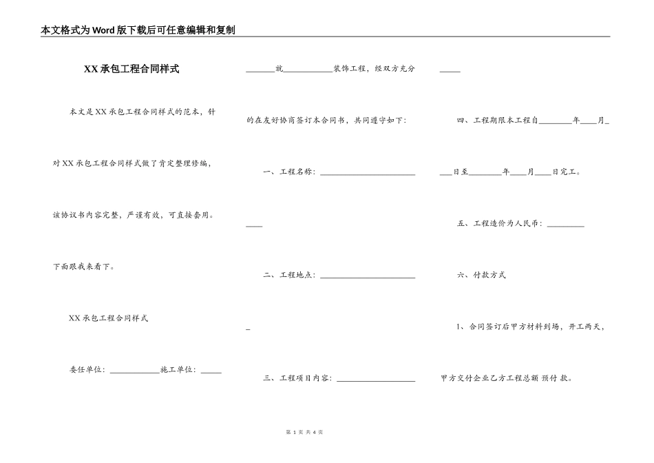 XX承包工程合同样式_第1页