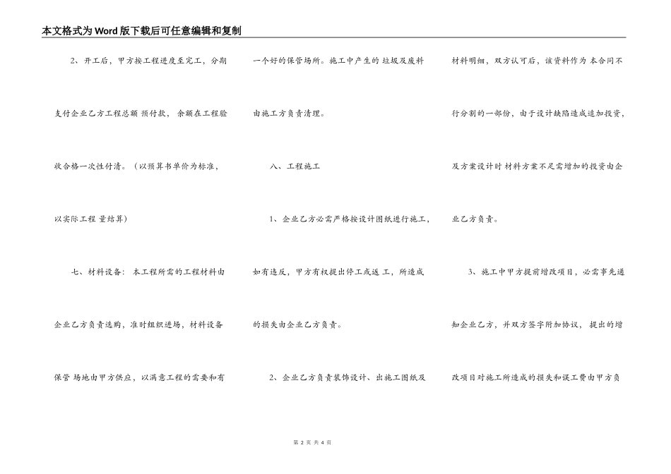 XX承包工程合同样式_第2页