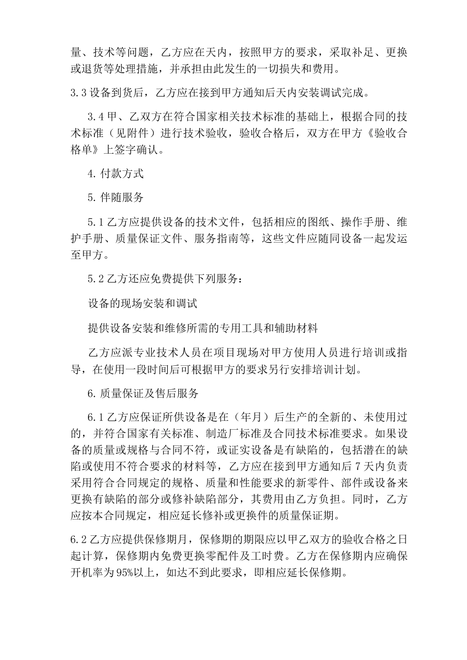 医疗设备销售合同_第2页