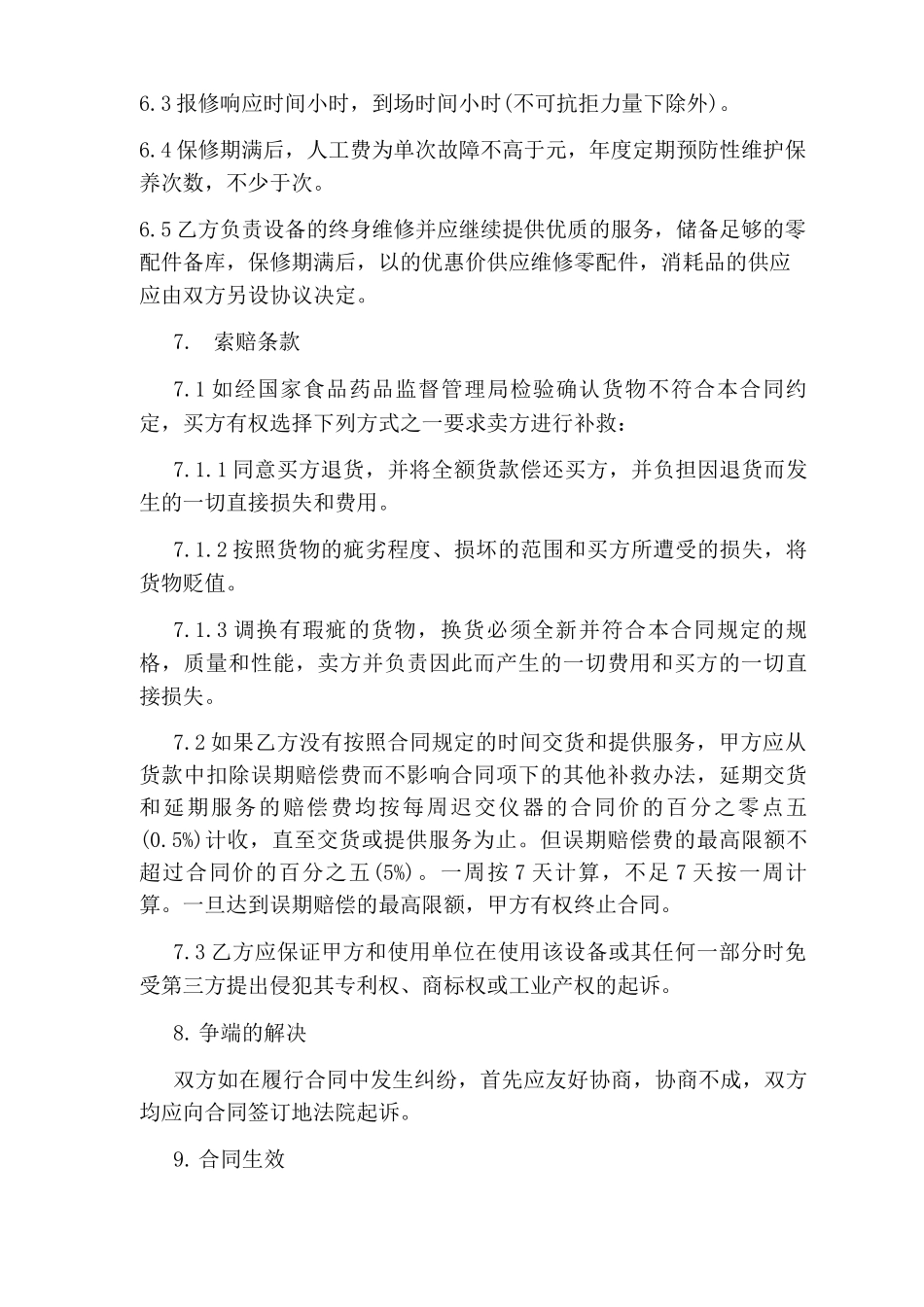 医疗设备销售合同_第3页