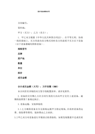 医疗设备销售合同