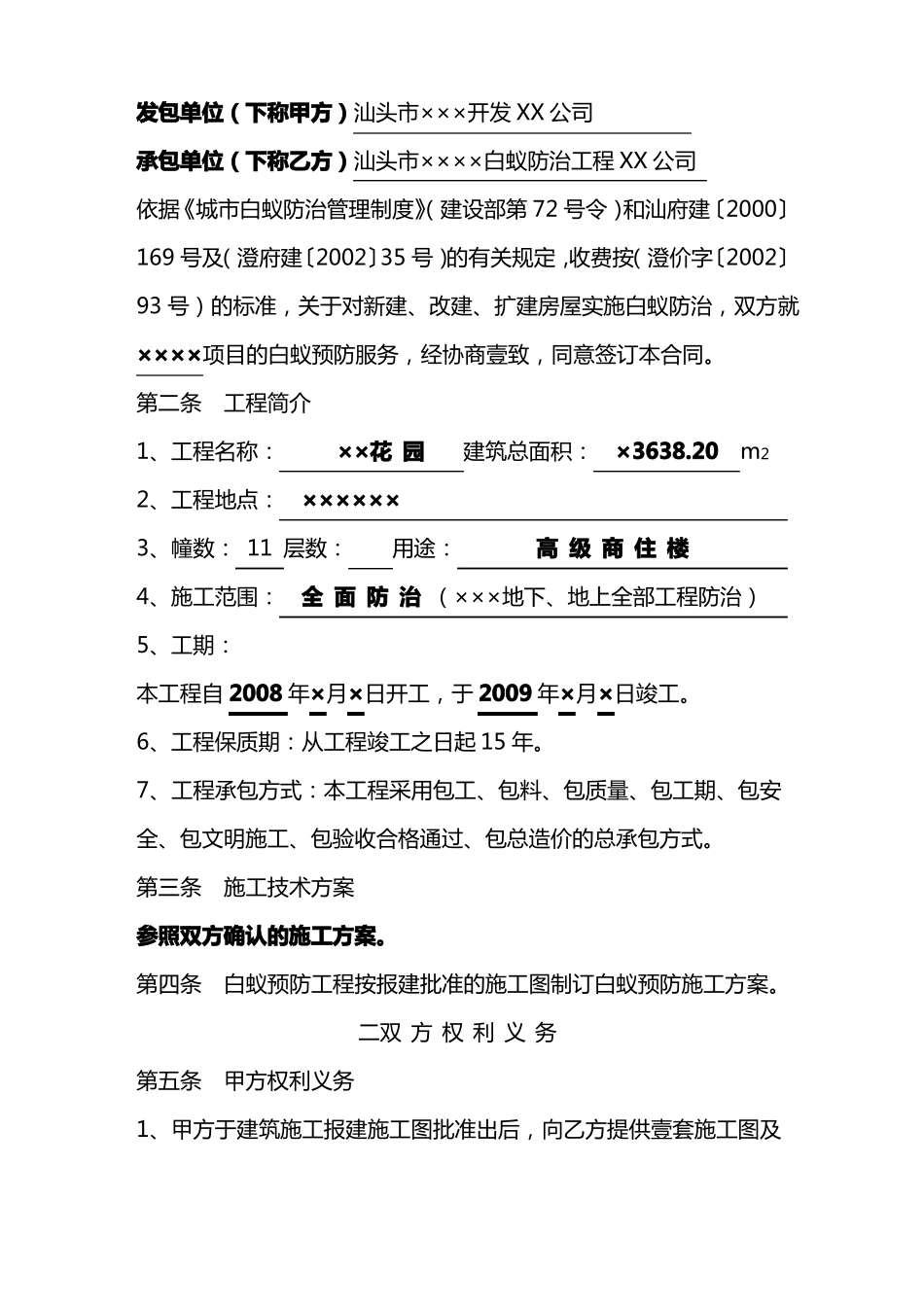 白蚁防治合同_第3页