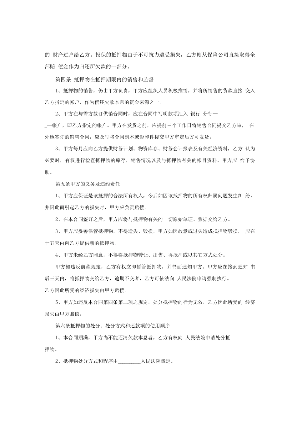 汽车抵押贷款合同范本_第2页