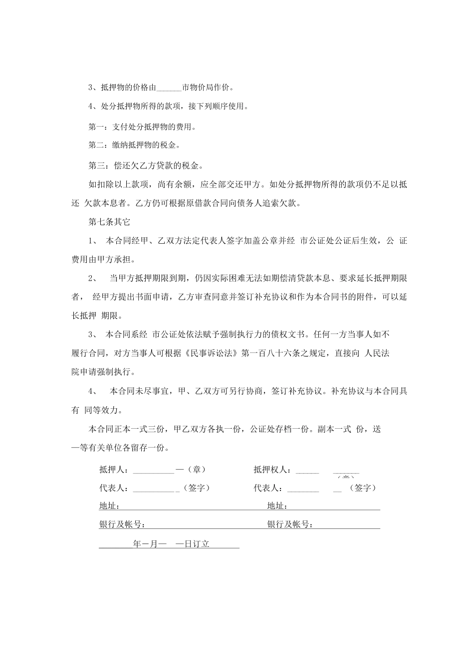 汽车抵押贷款合同范本_第3页