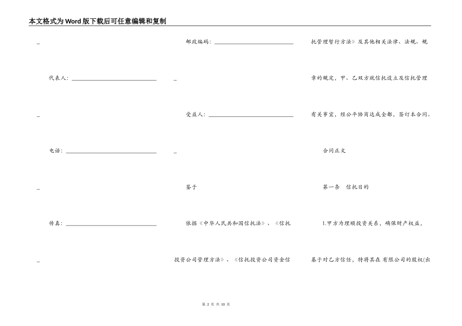 股权信托合同样本_第2页