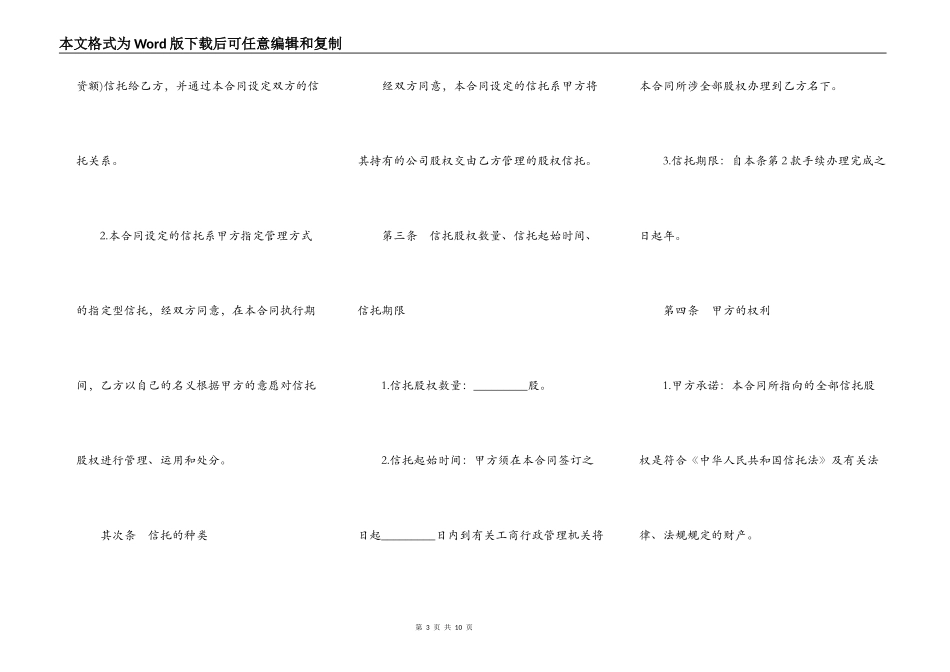股权信托合同样本_第3页