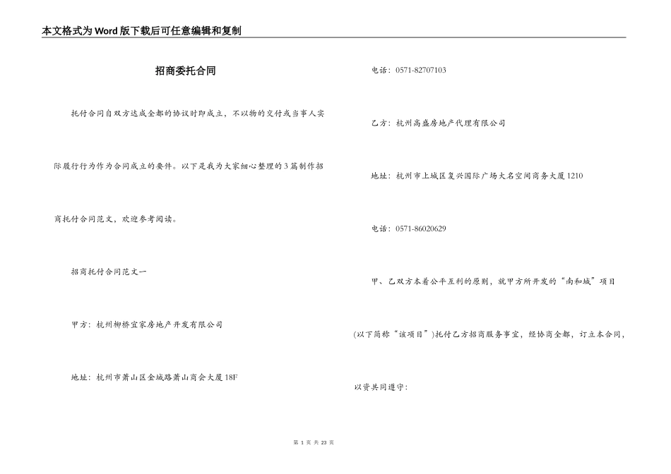 招商委托合同_第1页