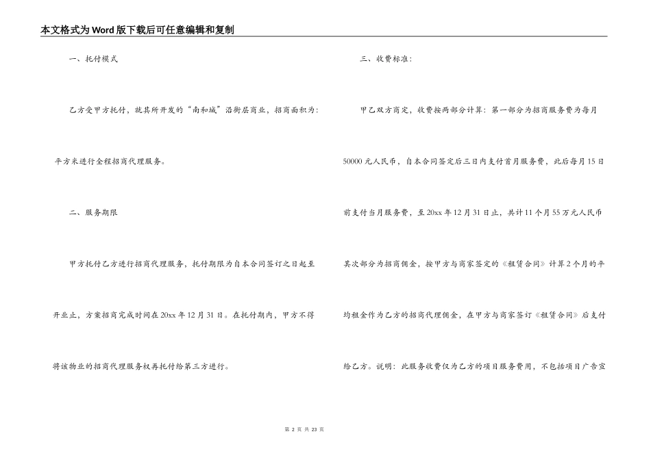 招商委托合同_第2页