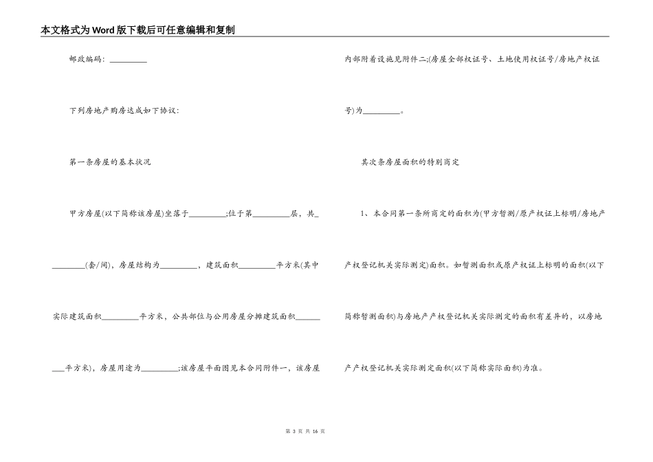 实用版农村房屋购房合同书_第3页