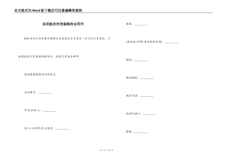 实用版农村房屋购房合同书
