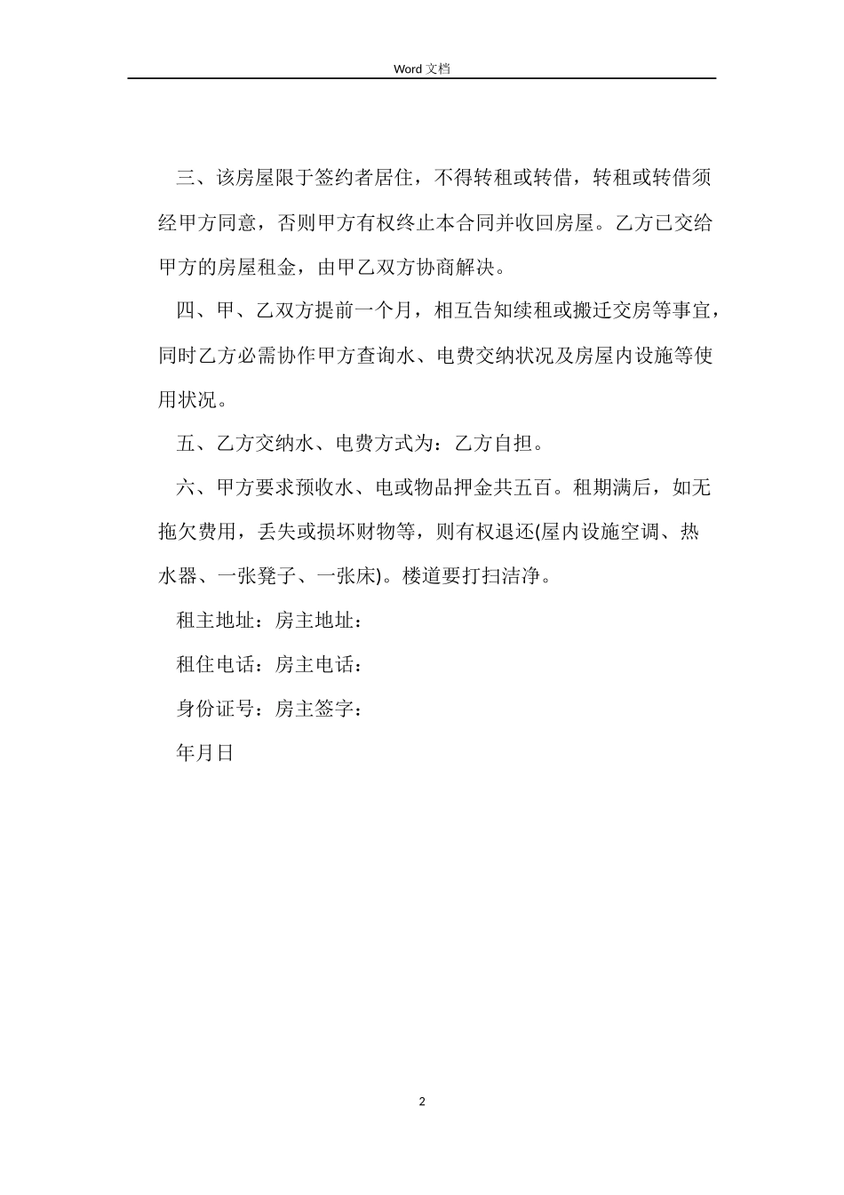 房屋租赁押金合同_第2页