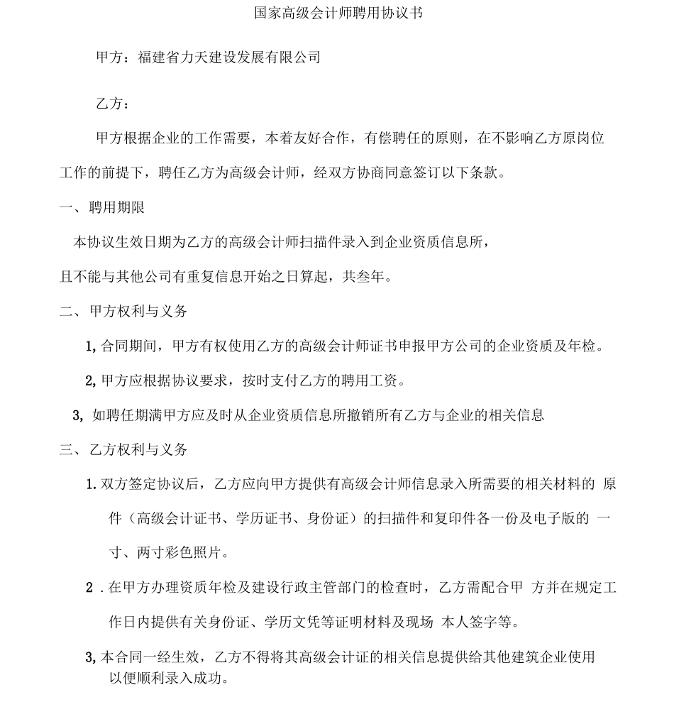 高级会计师证挂靠合同_第1页