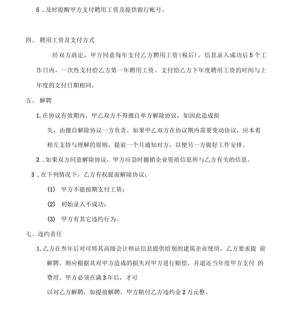 高级会计师证挂靠合同_第2页