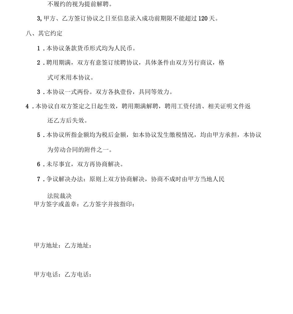 高级会计师证挂靠合同_第3页