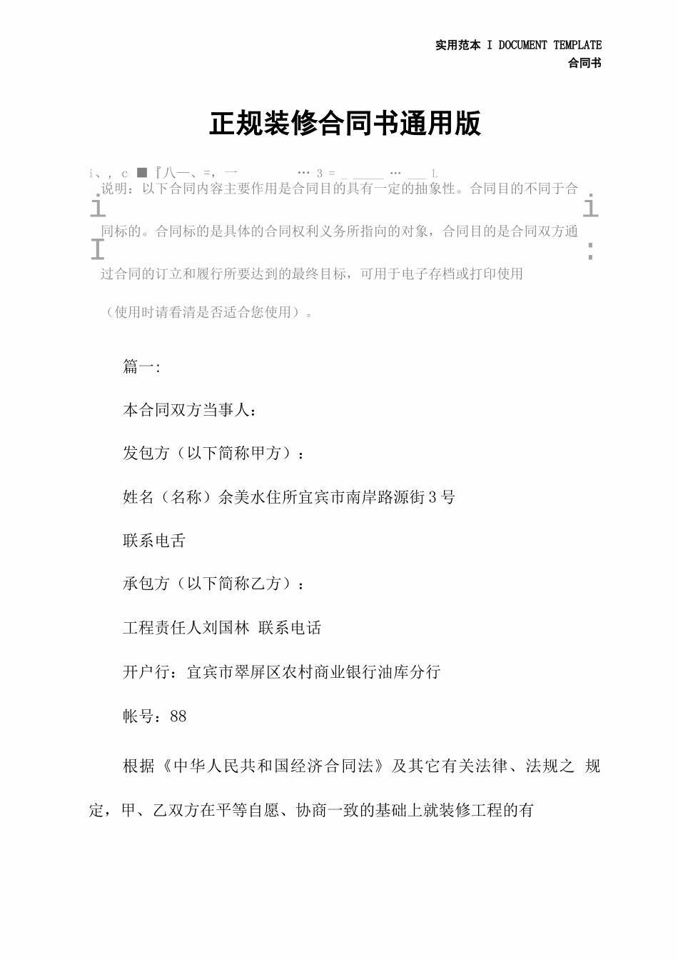 正规装修合同书通用版_第2页