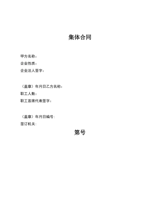 工会三个合同范本