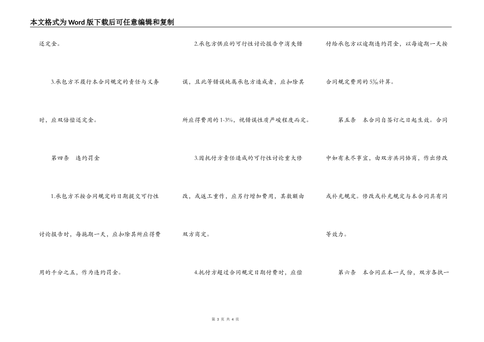 建设工程可行性研究合同样式_第3页