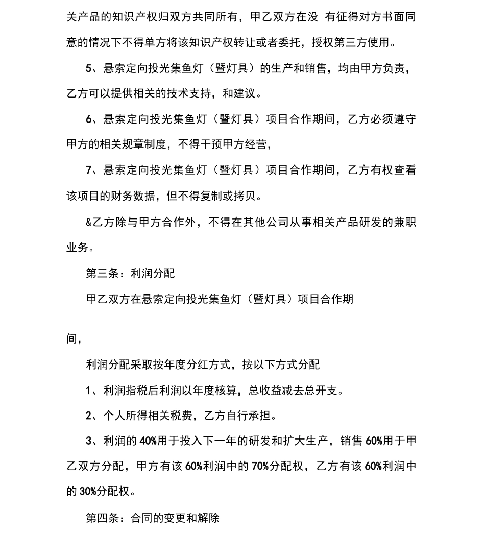 生产销售合作合同_第2页
