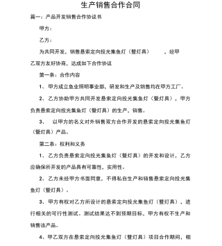 生产销售合作合同