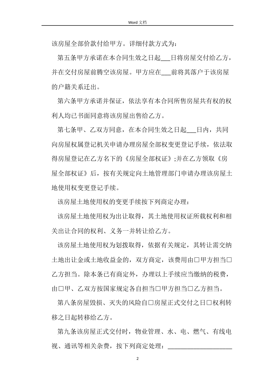 门面房购房合同_第2页