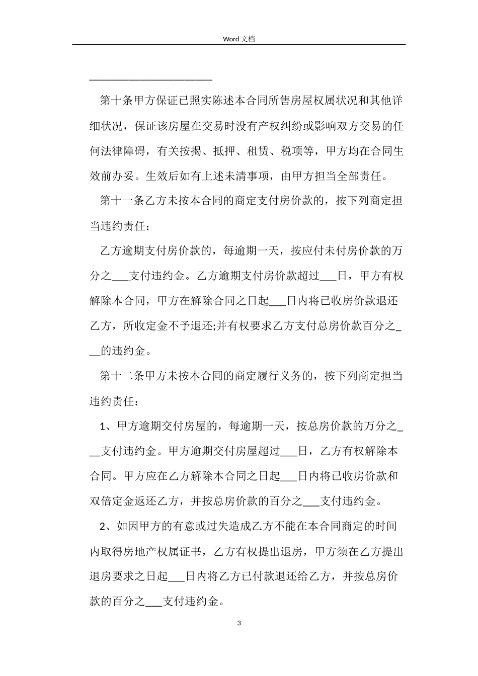 门面房购房合同_第3页