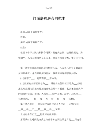门面房购房合同