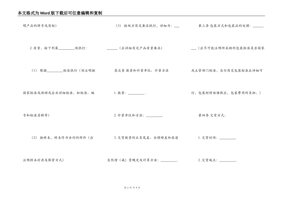 钢铁买卖合同_第2页