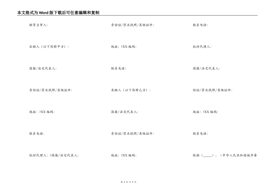 天津市房屋租赁合同正规版范文_第2页