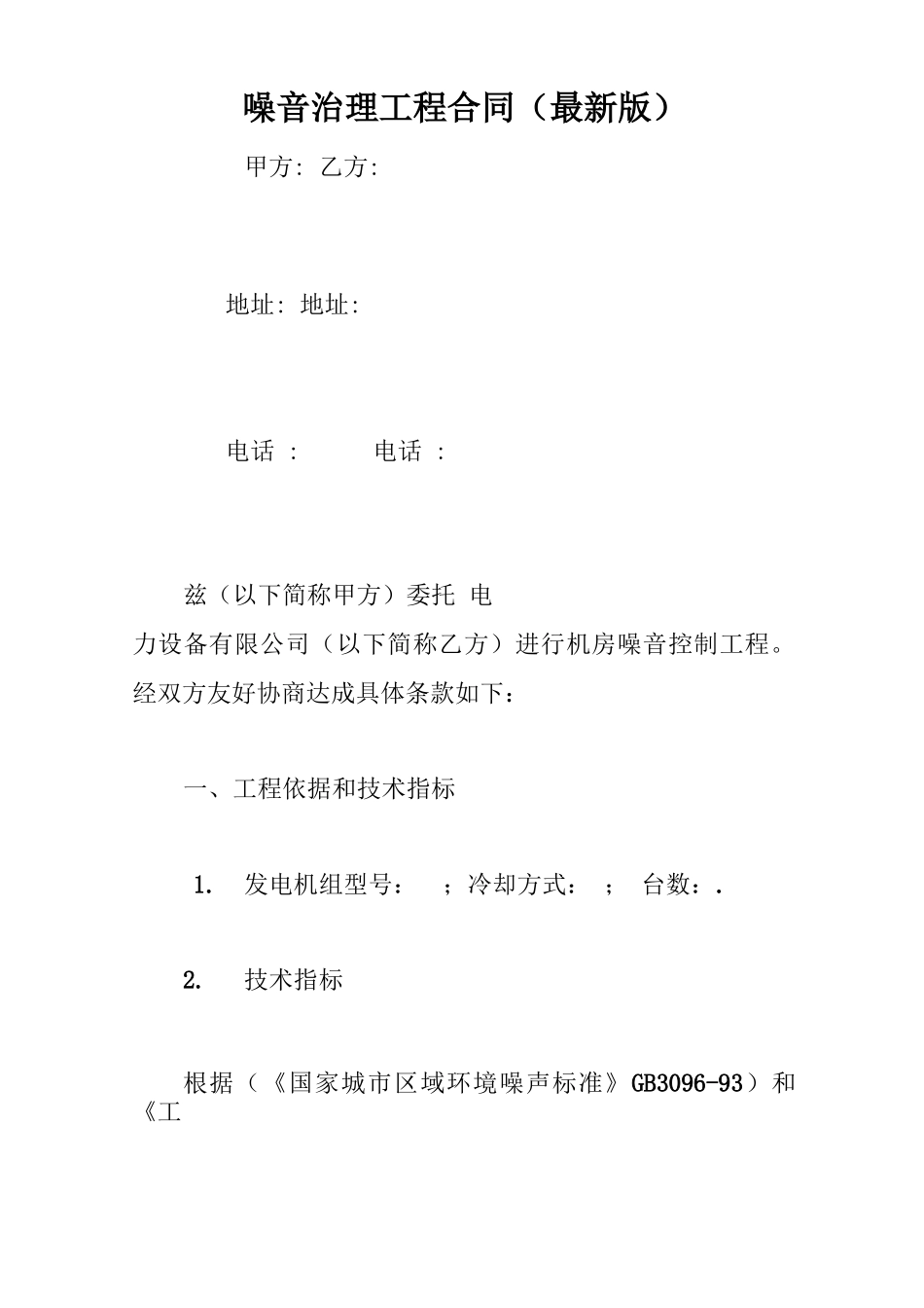 噪音治理工程合同_第1页