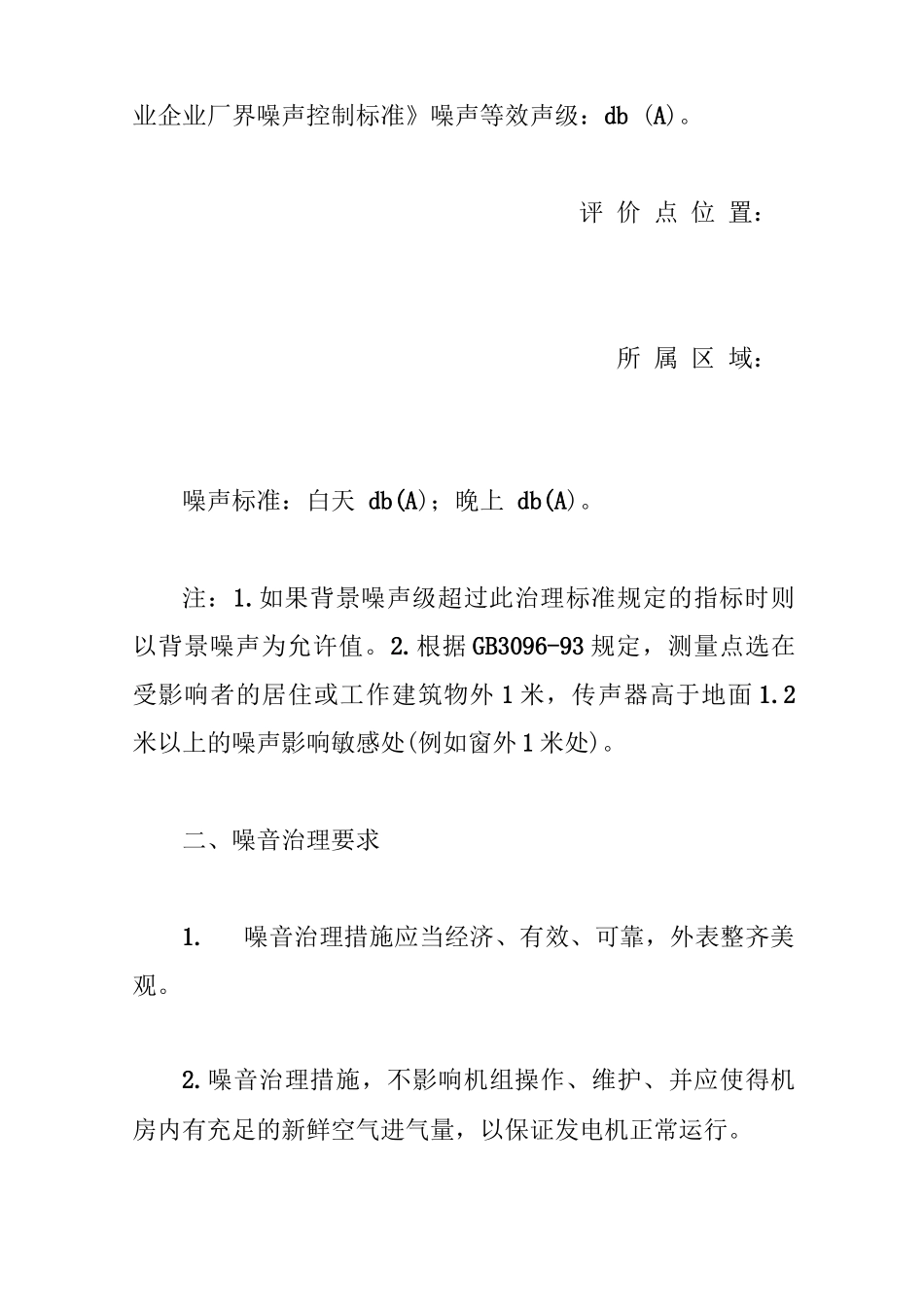 噪音治理工程合同_第2页