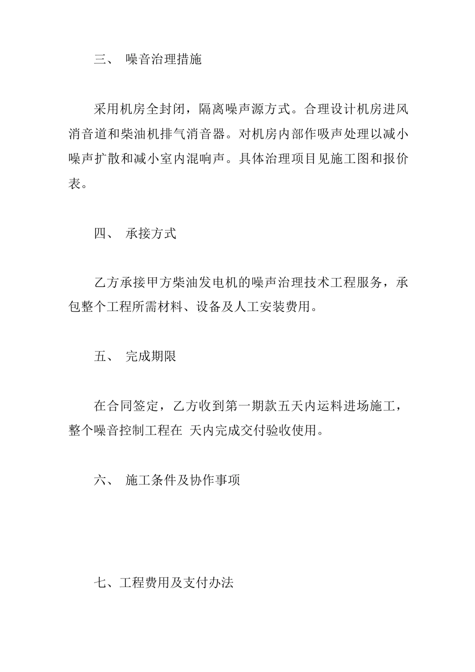 噪音治理工程合同_第3页