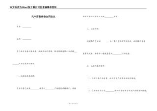 汽车用品销售合同协议