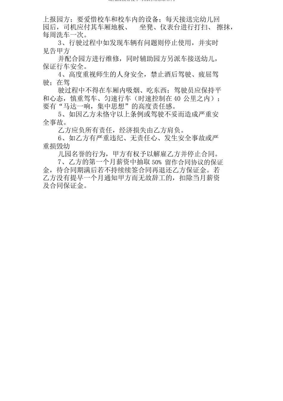 幼儿园校车司机聘用合同_第2页