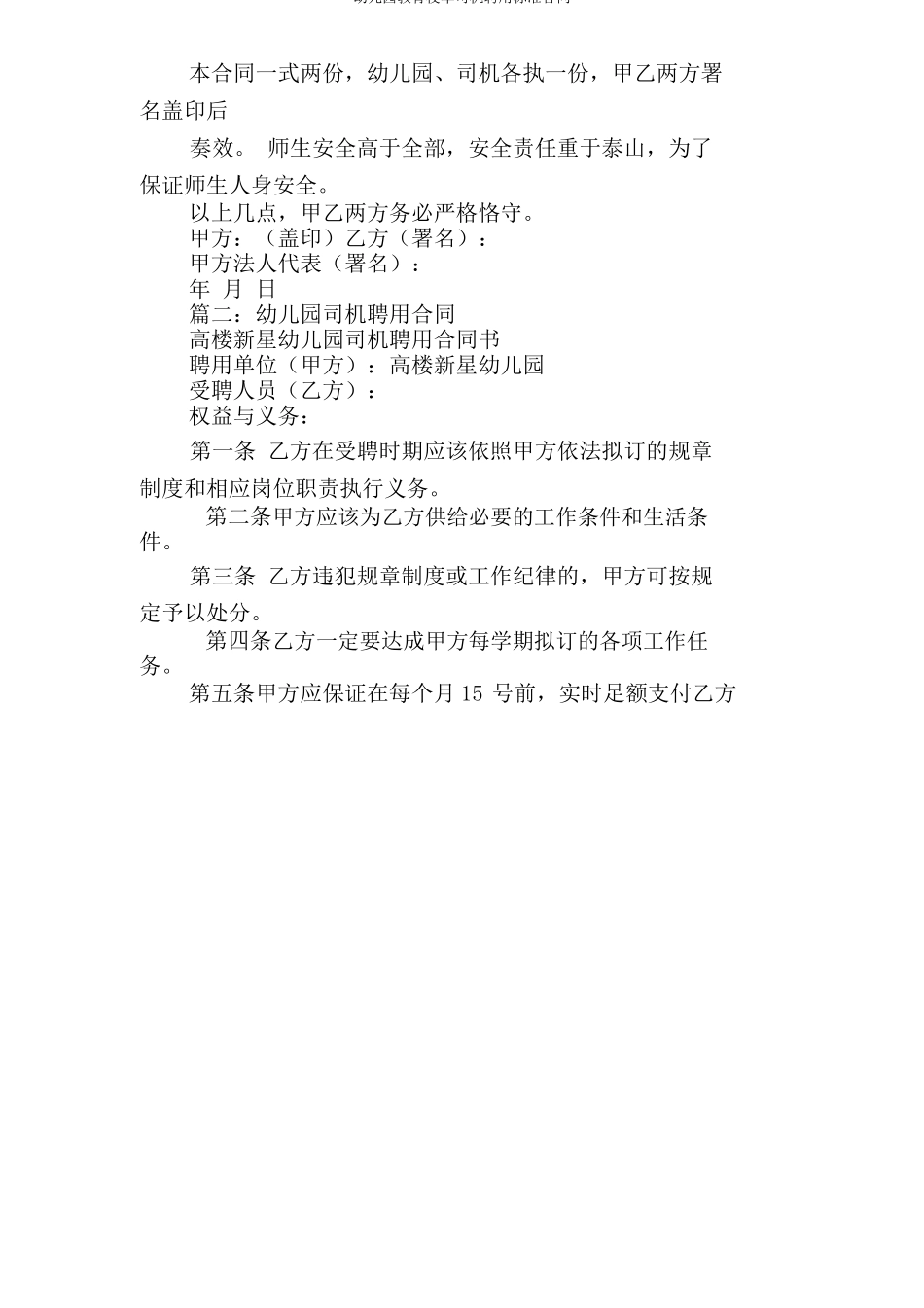 幼儿园校车司机聘用合同_第3页
