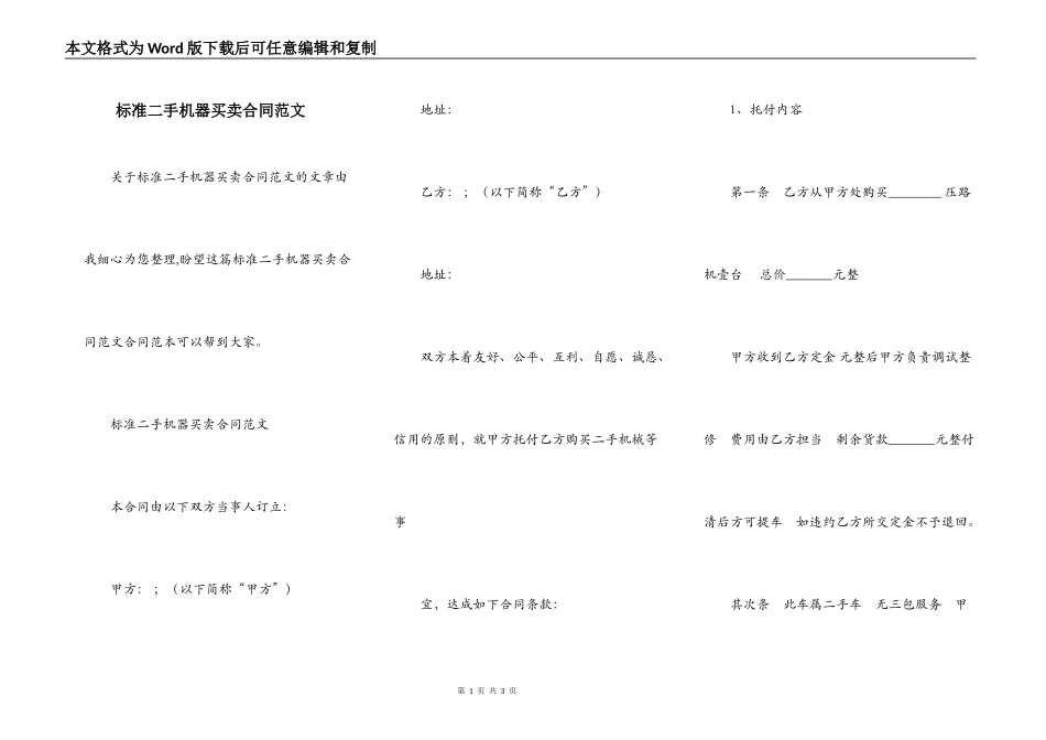 标准二手机器买卖合同范文_第1页