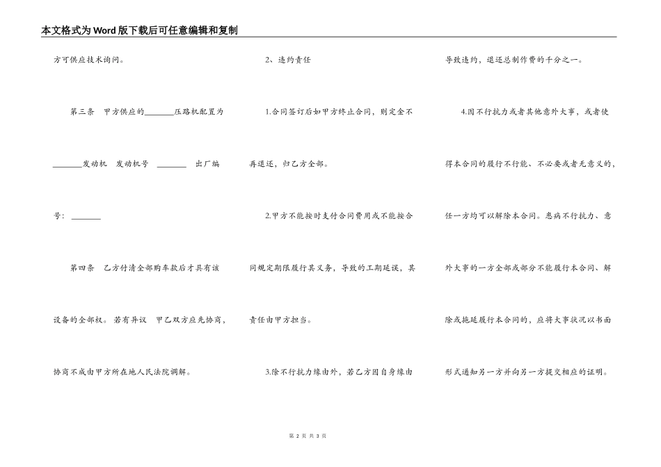 标准二手机器买卖合同范文_第2页