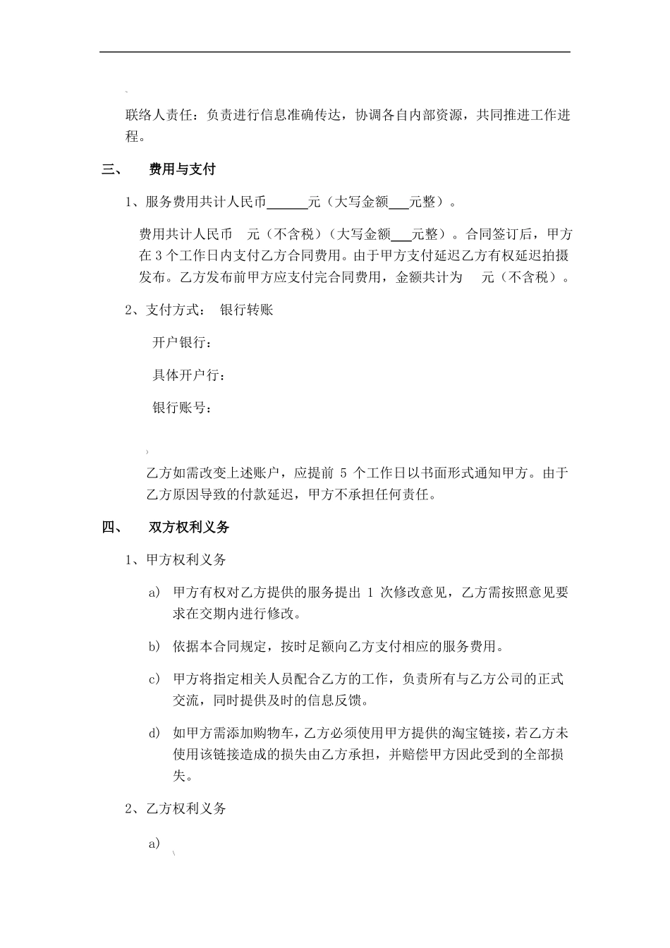 媒体合作服务合同_第2页