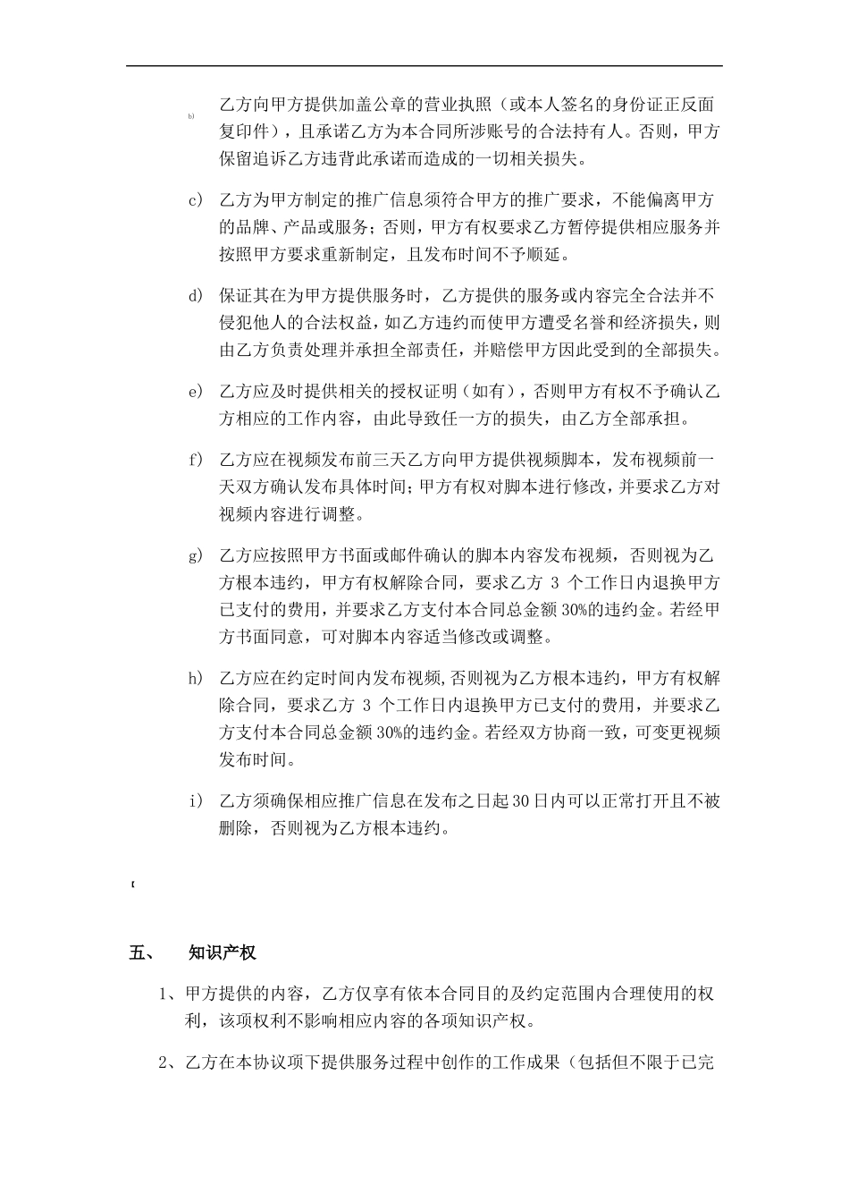 媒体合作服务合同_第3页